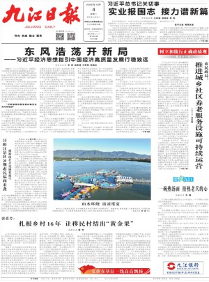 九江日报